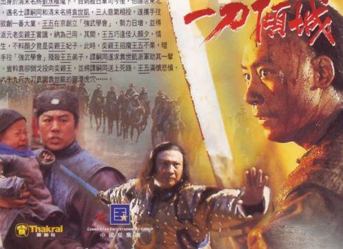 电影刀在线观看,在线重温江湖传奇 第3张 电影刀在线观看,在线重温江湖传奇 第3张