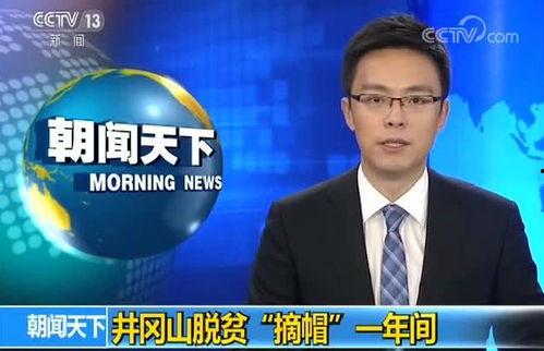 井冈山电视台爆料视频,揭秘红色革命老区的历史与现状 第3张 井冈山电视台爆料视频,揭秘红色革命老区的历史与现状 第3张